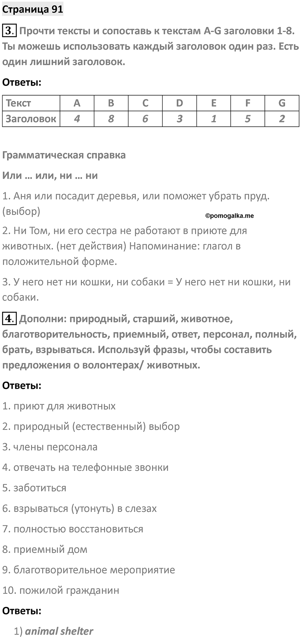 Страница 91 — решение 1