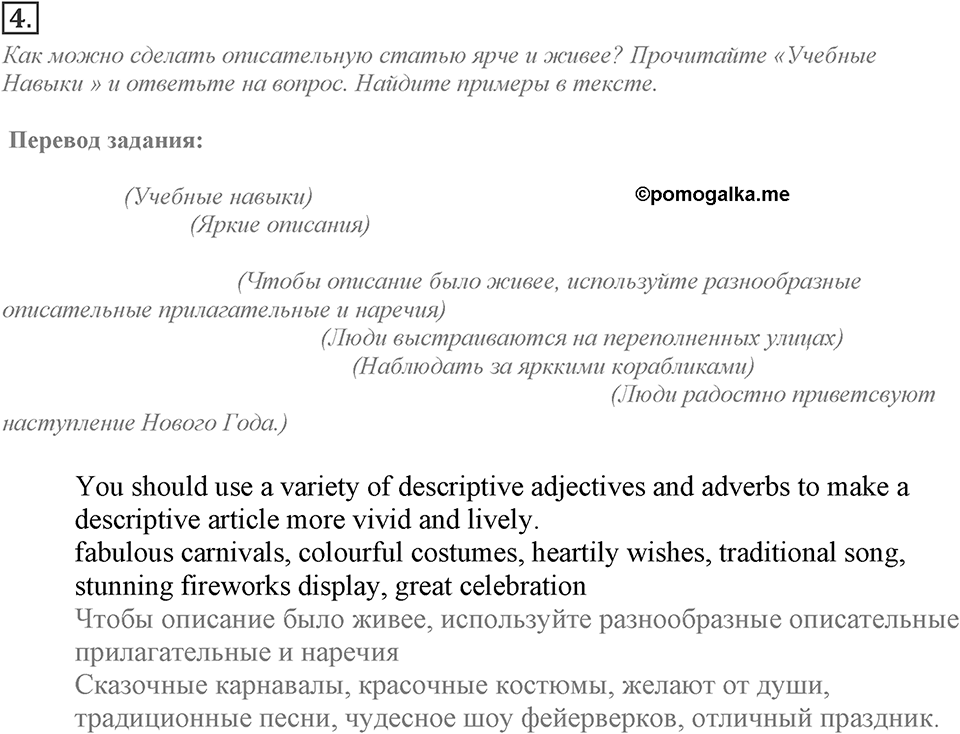 Module 1. Writing Skills. 1e Задание №4 — решение 1