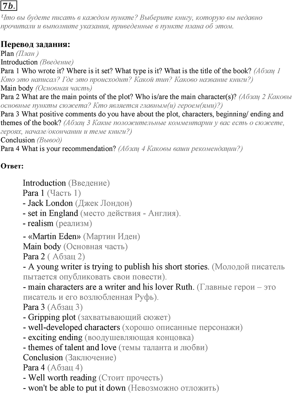 Module 5. Writing Skills. 5e Задание №7b — решение 1
