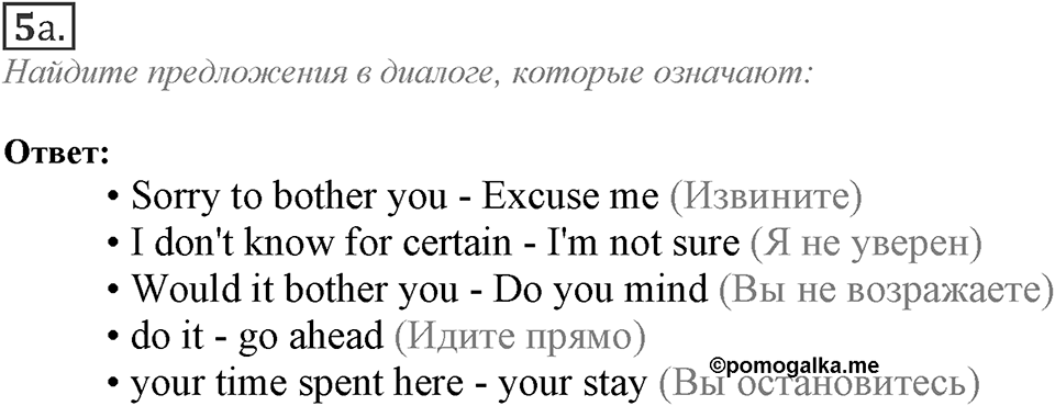 Module 6. Listening & Speaking. 6b Задание №5a — решение 1