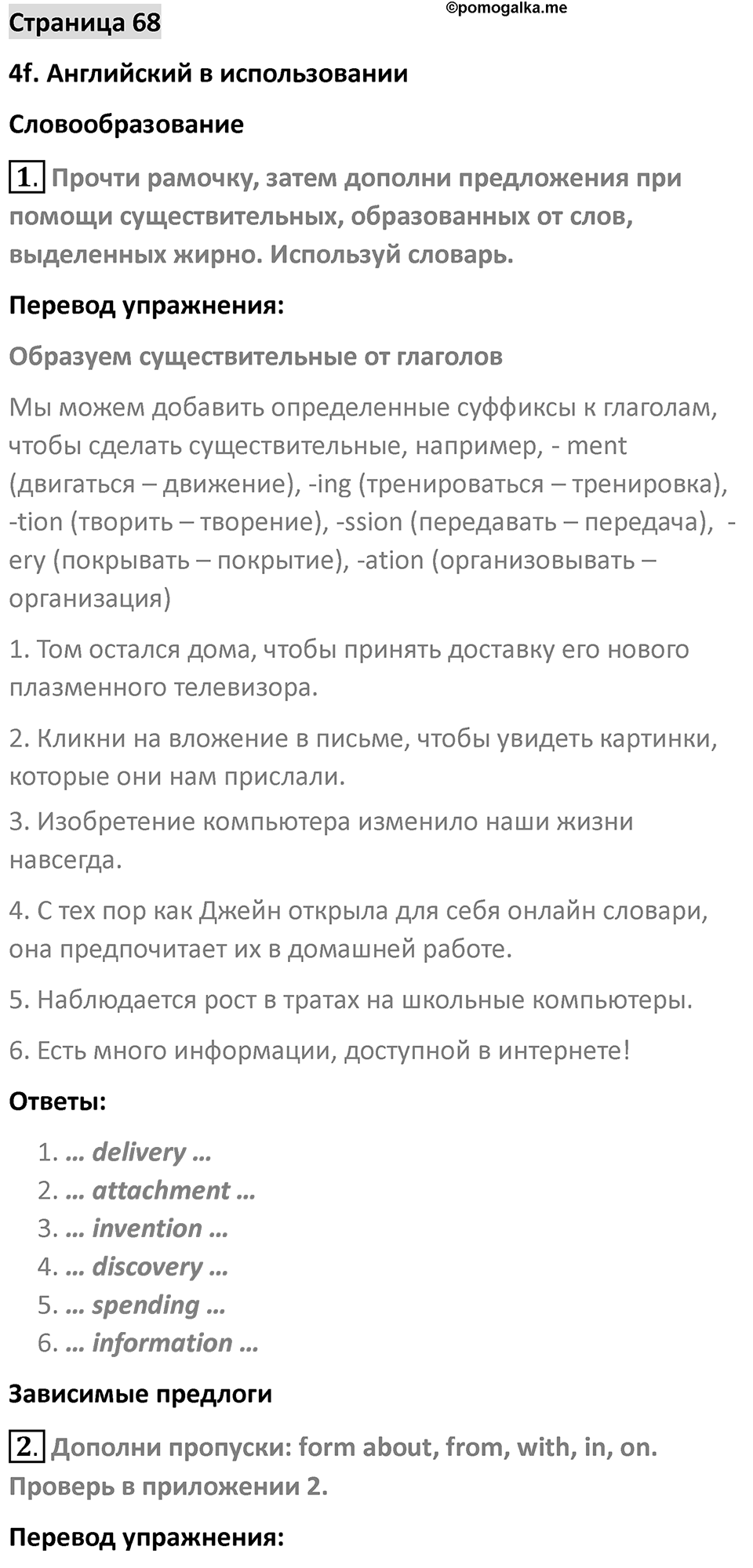 Страница 68 — решение 1