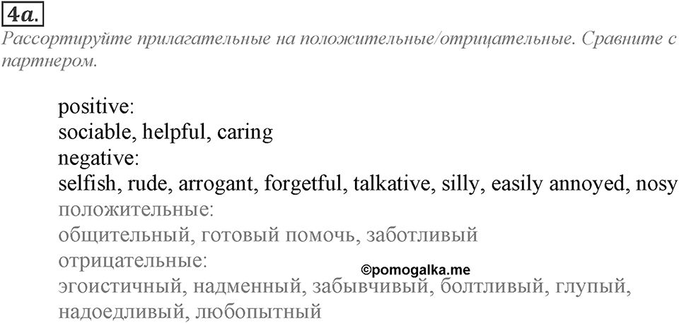 Module 2. Vocabulary & Speaking. 2d Задание №4a — решение 1