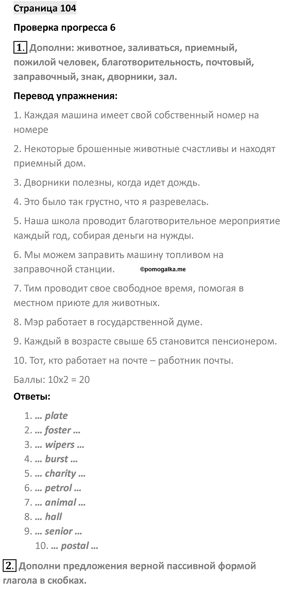 Страница 104 — решение 1