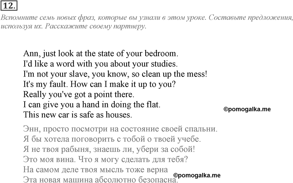 Module 2. Listening & Speaking. 2b Задание №12 — решение 1