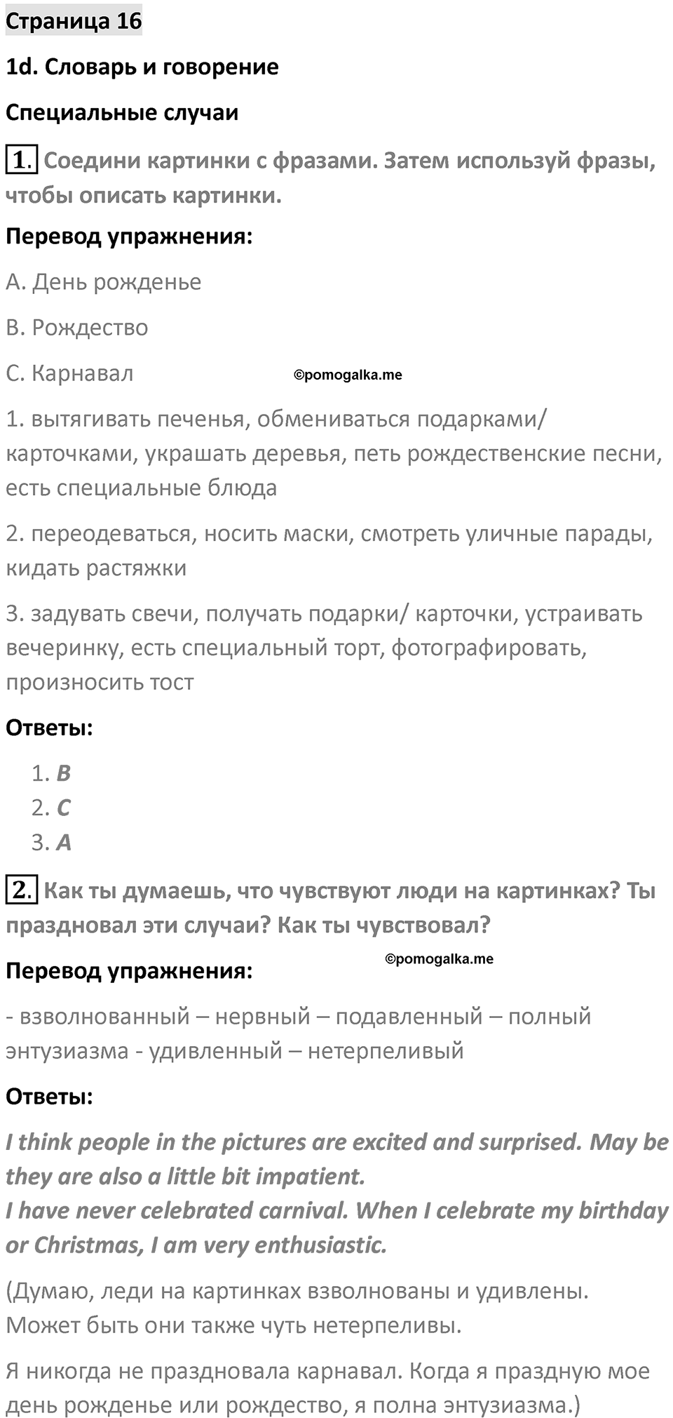 Страница 16 — решение 1