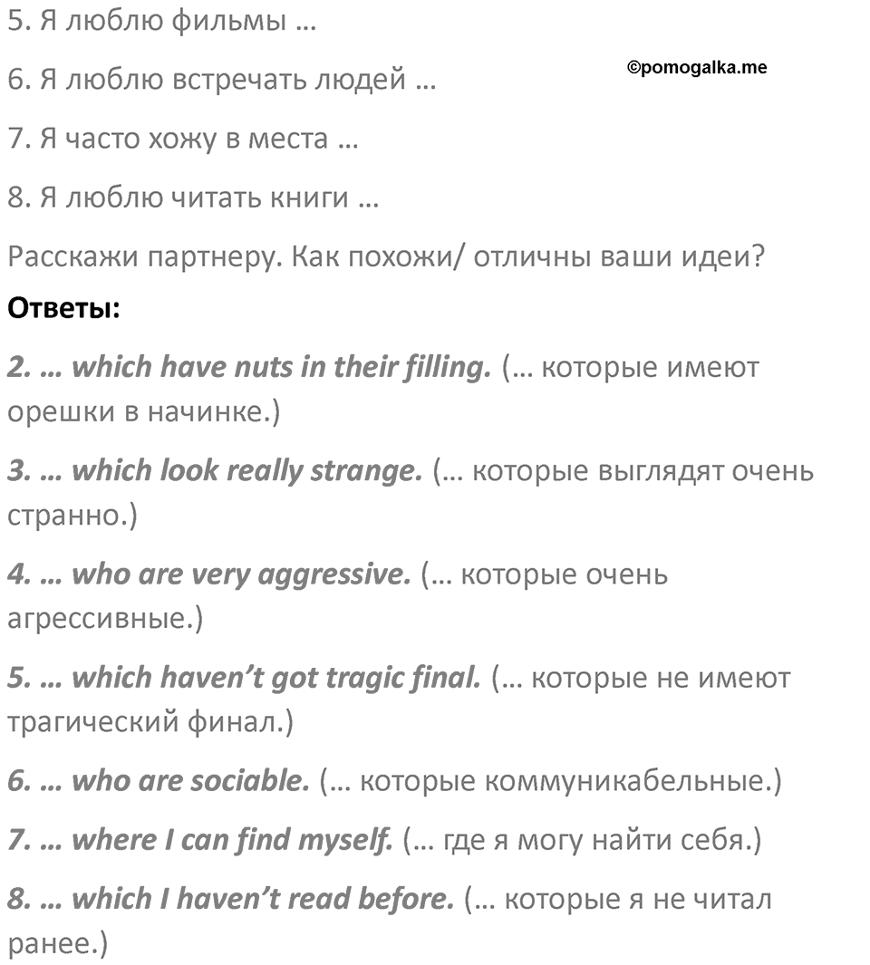 Страница 17 — решение 5