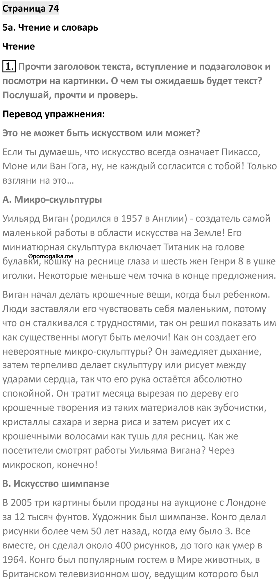 Страница 74 — решение 1