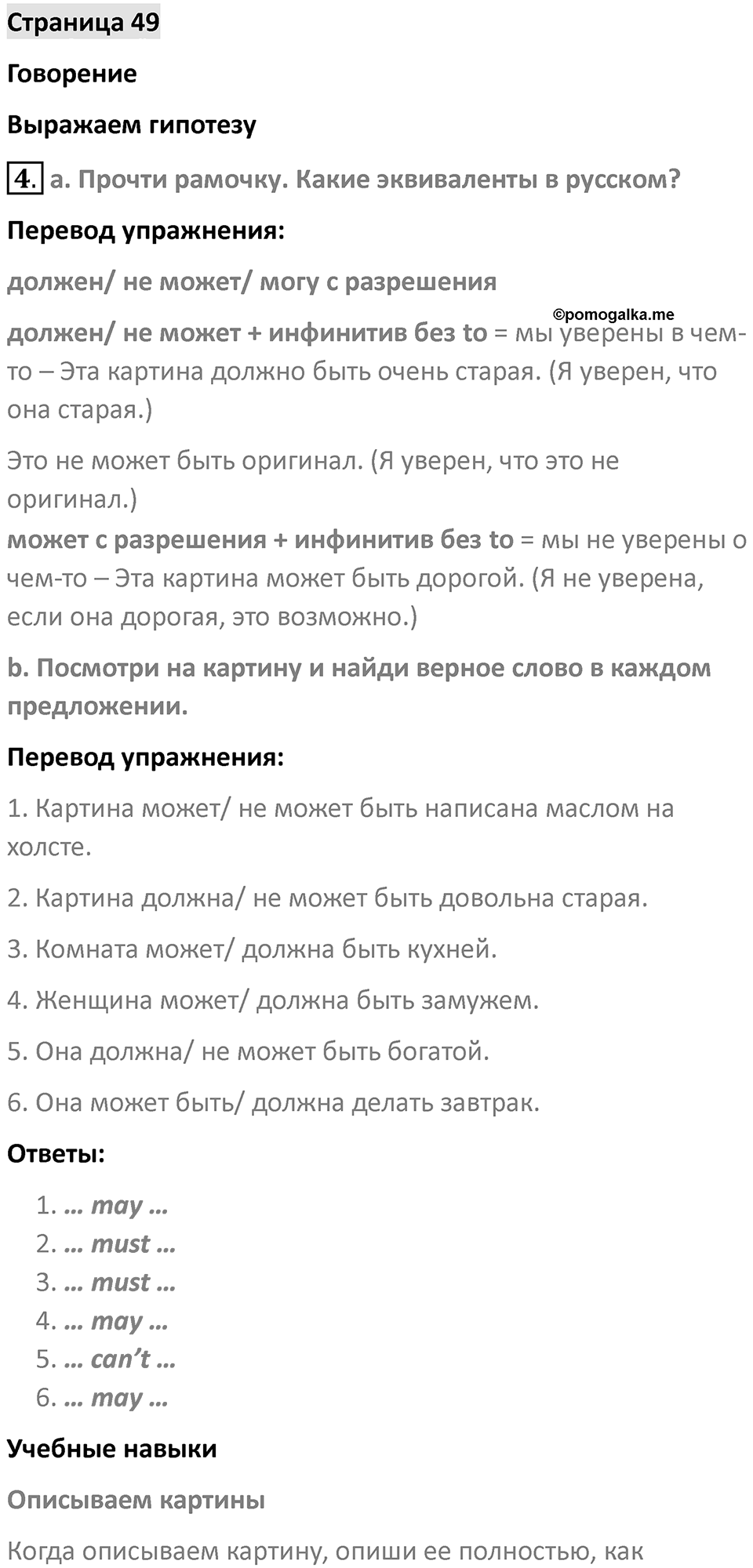 Страница 49 — решение 1