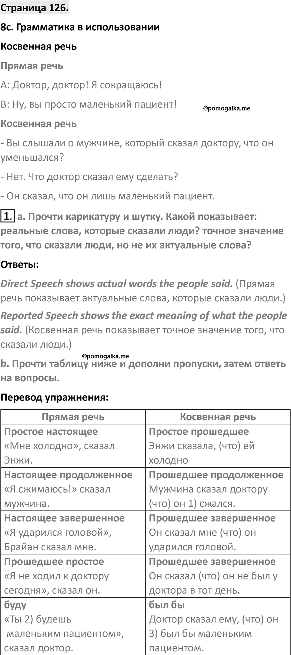 Страница 126 — решение 1