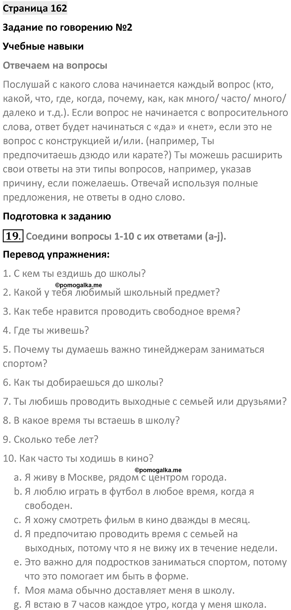 Страница 162 — решение 1