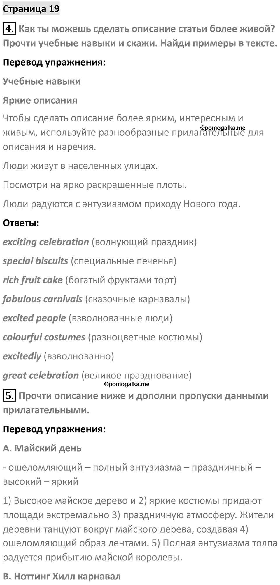 Страница 19 — решение 1
