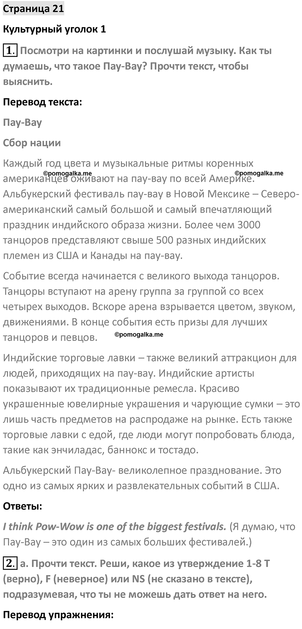 Страница 21 — решение 1