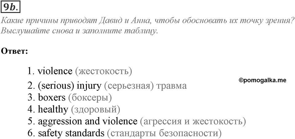 Module 7. Writing Skills. 7e Задание №9b — решение 1