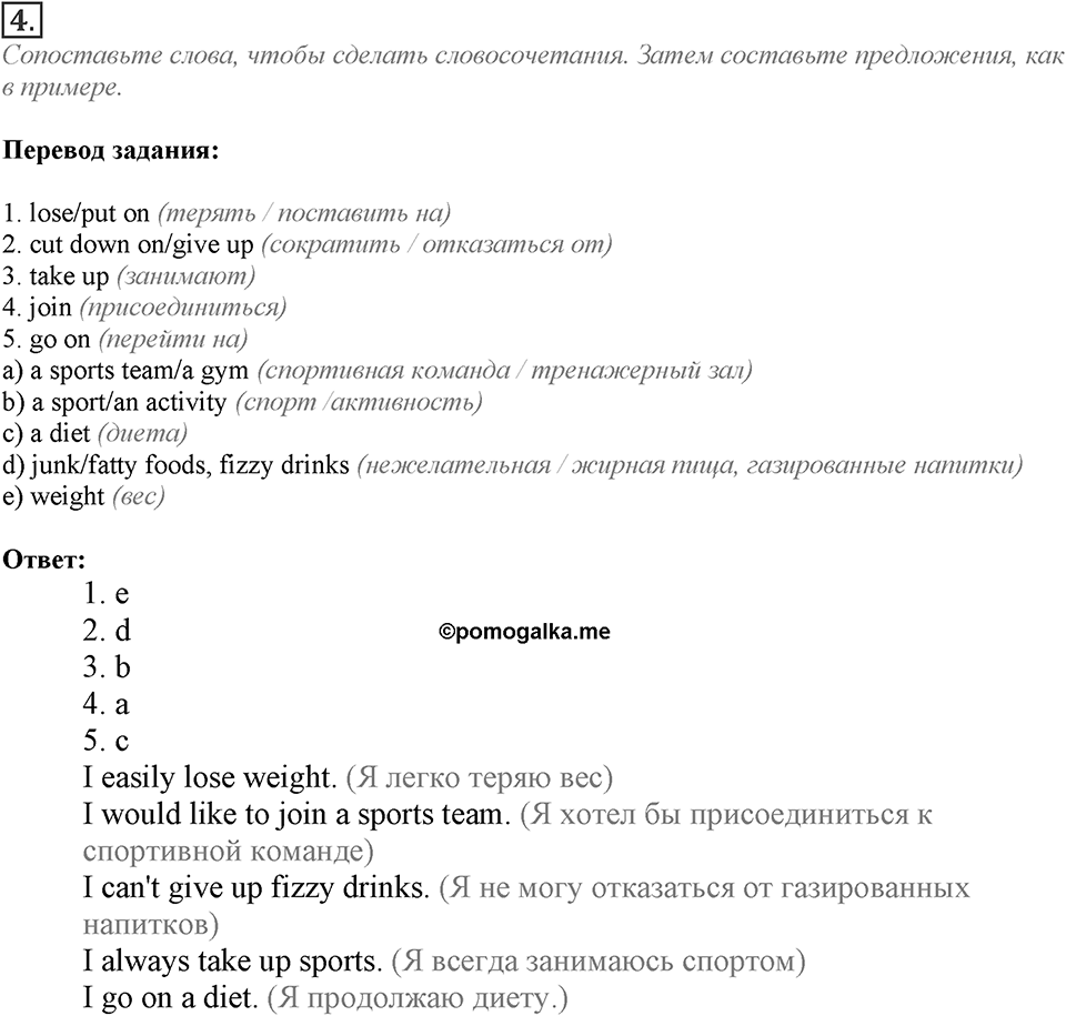 Module 7. Vocabulary & Speaking. 7d Задание №4 — решение 1