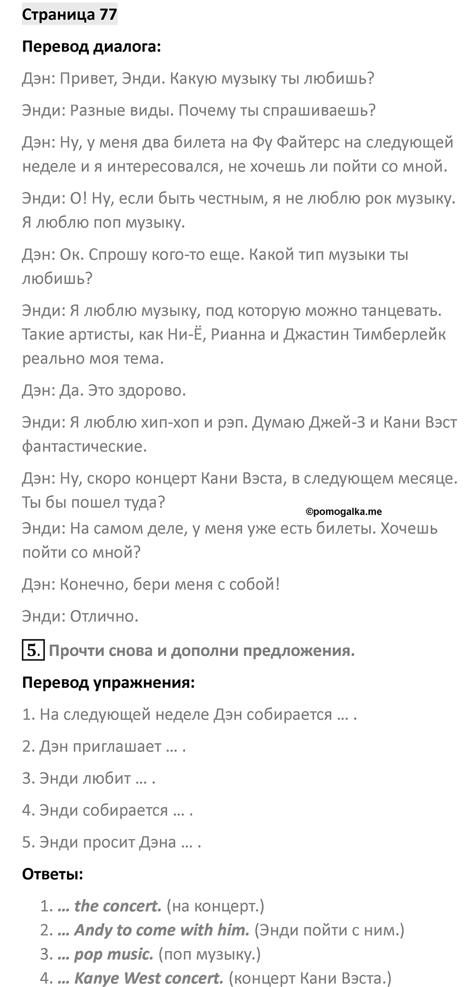 Страница 77 — решение 1