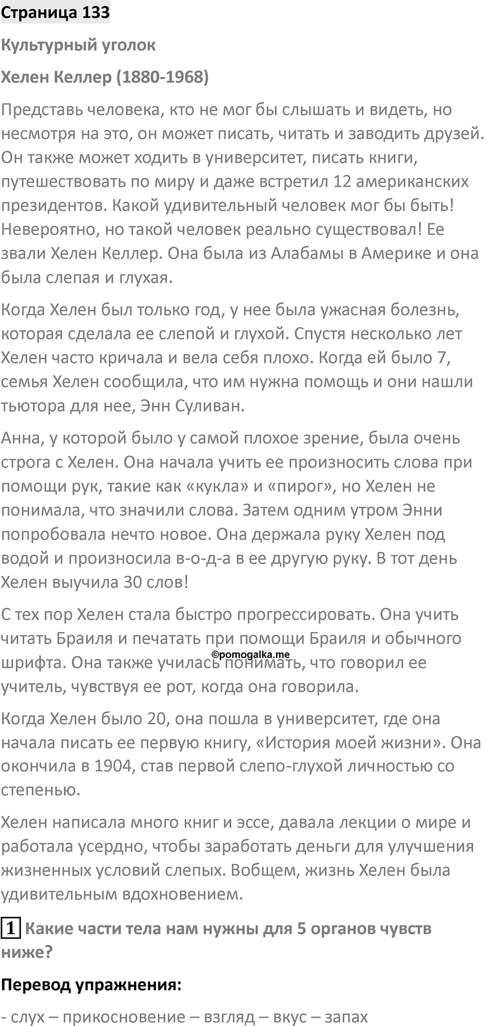 Страница 133 — решение 1