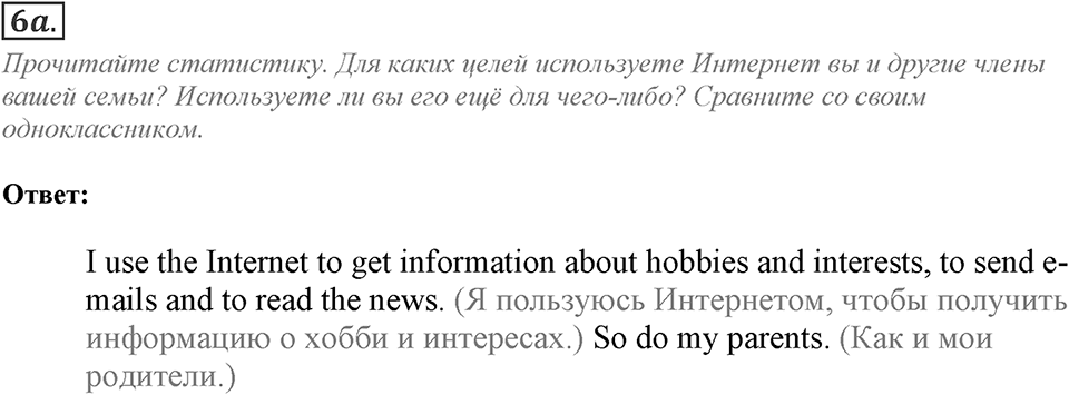 Module 4. Vocabulary & Speaking. 4d Задание №6a — решение 1