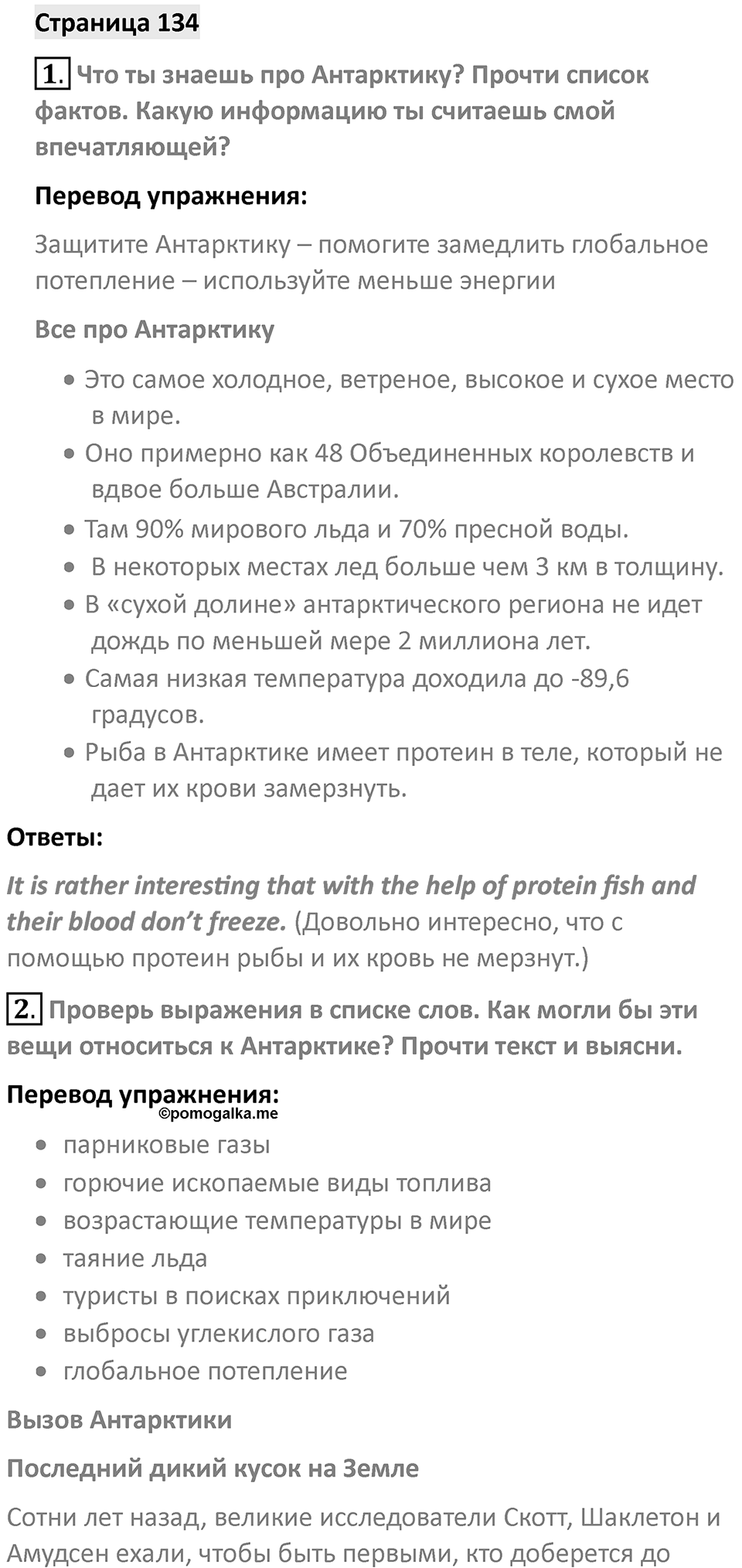 Страница 134 — решение 1