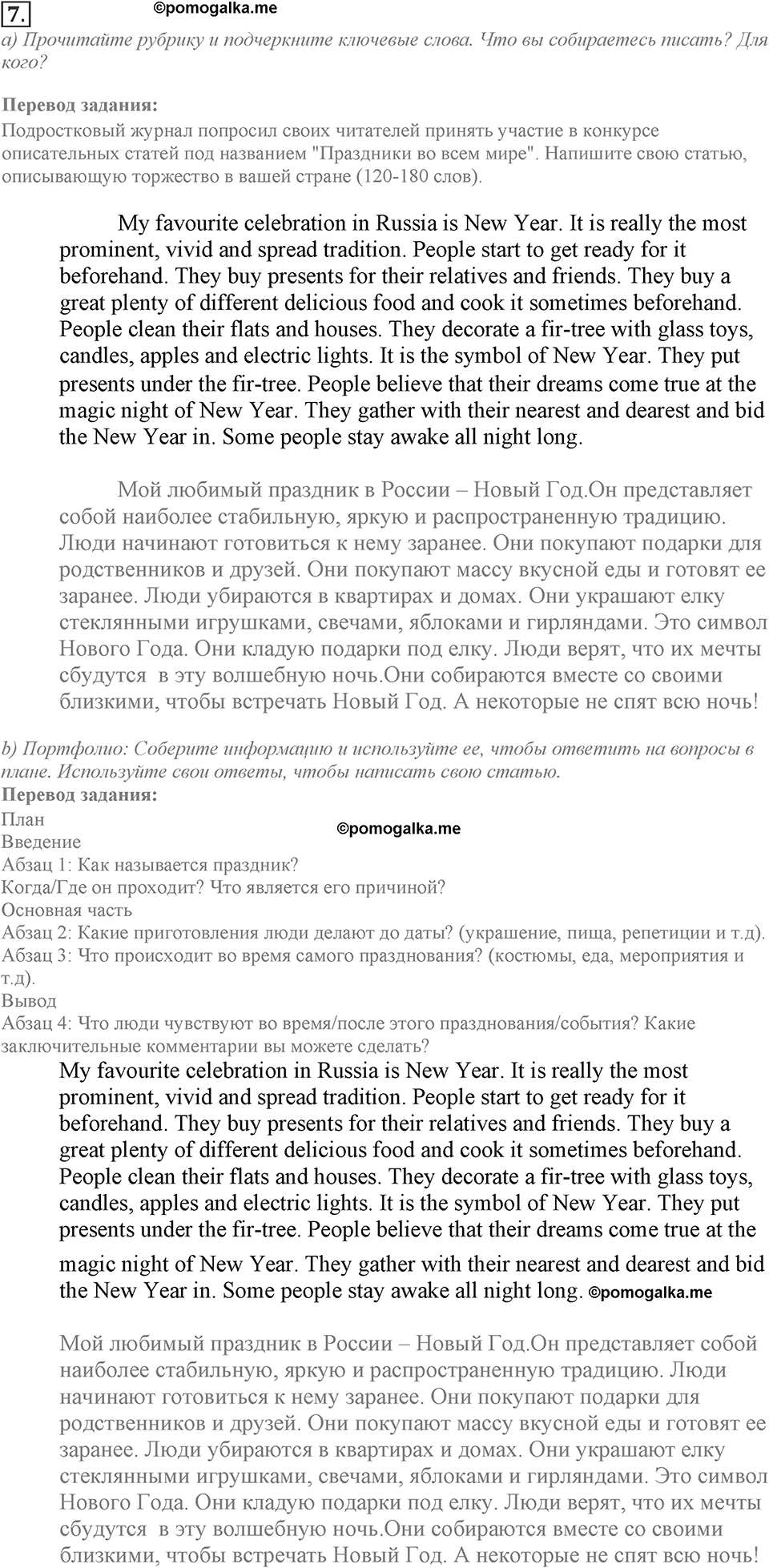 Module 1. Writing Skills. 1e Задание №7 — решение 1