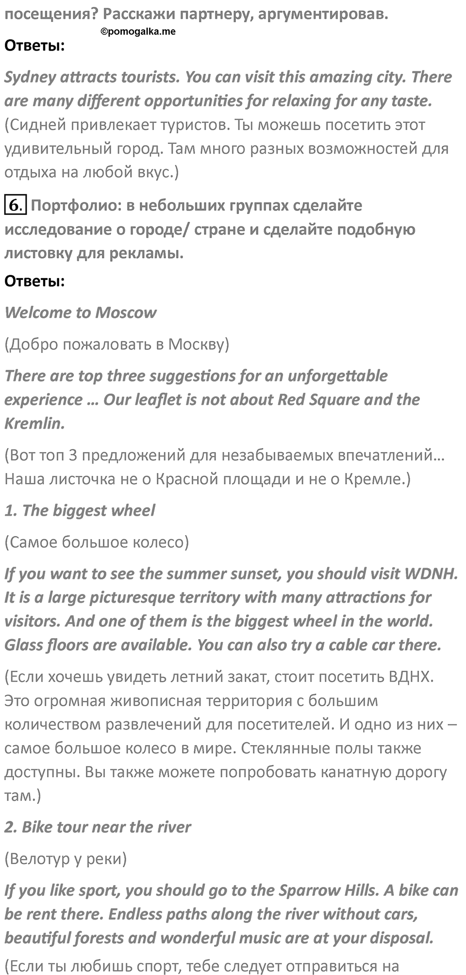 Страница 101 — решение 4