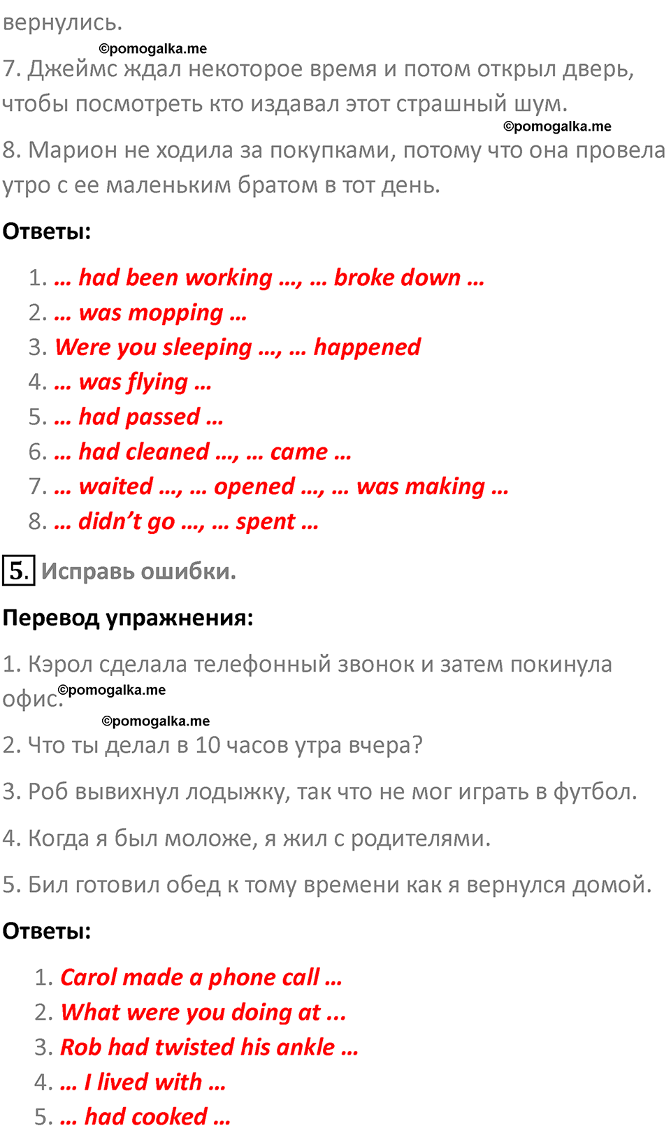 Страница 142 — решение 4