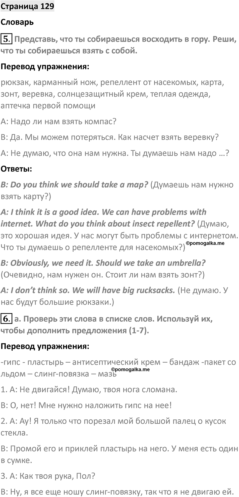 Страница 129 — решение 1