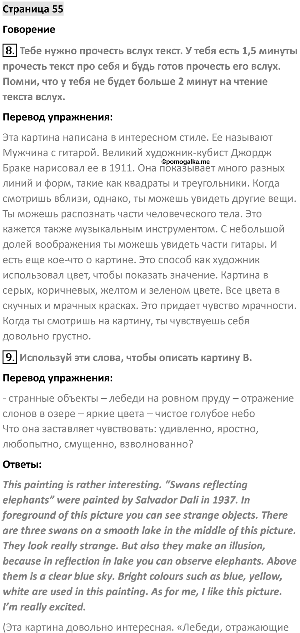 Страница 55 — решение 1