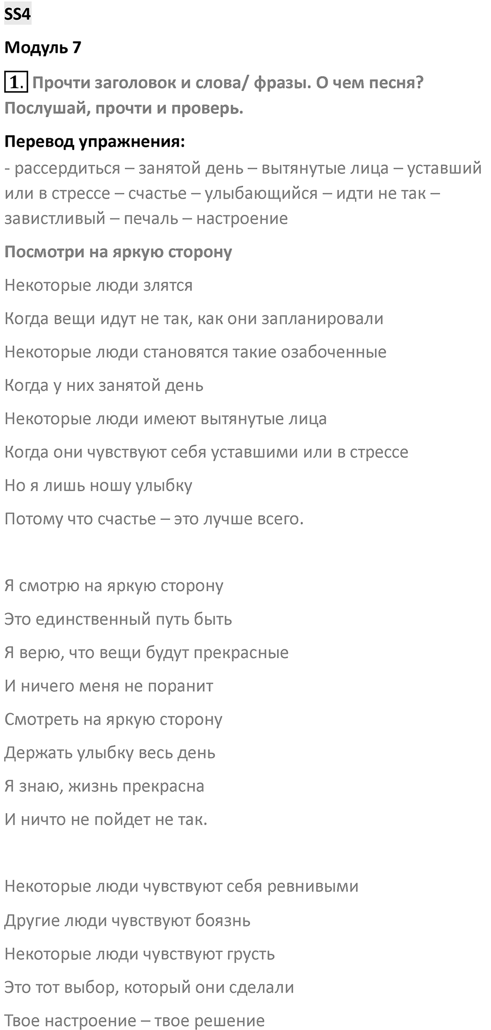 SS4 — решение 1