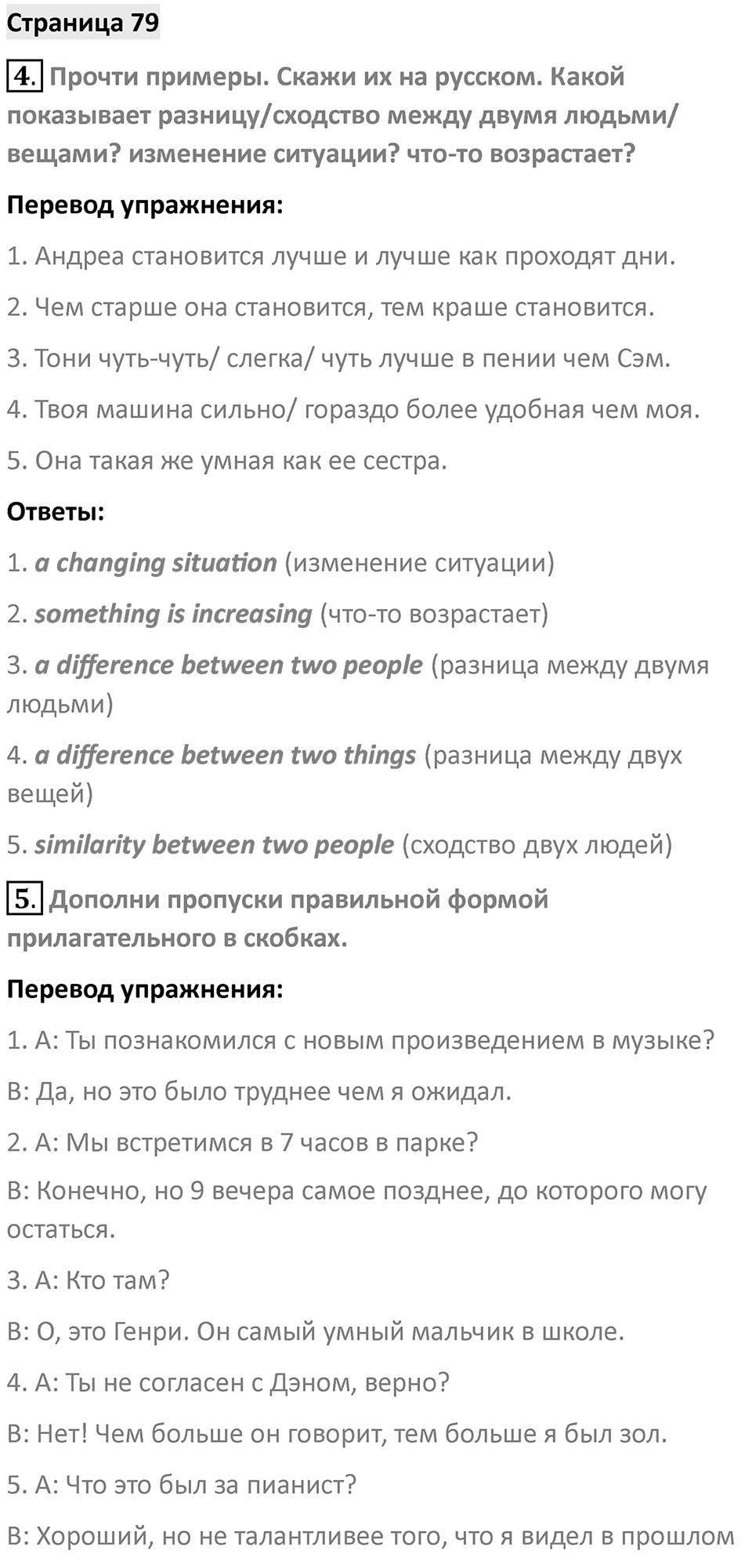 Страница 79 — решение 1