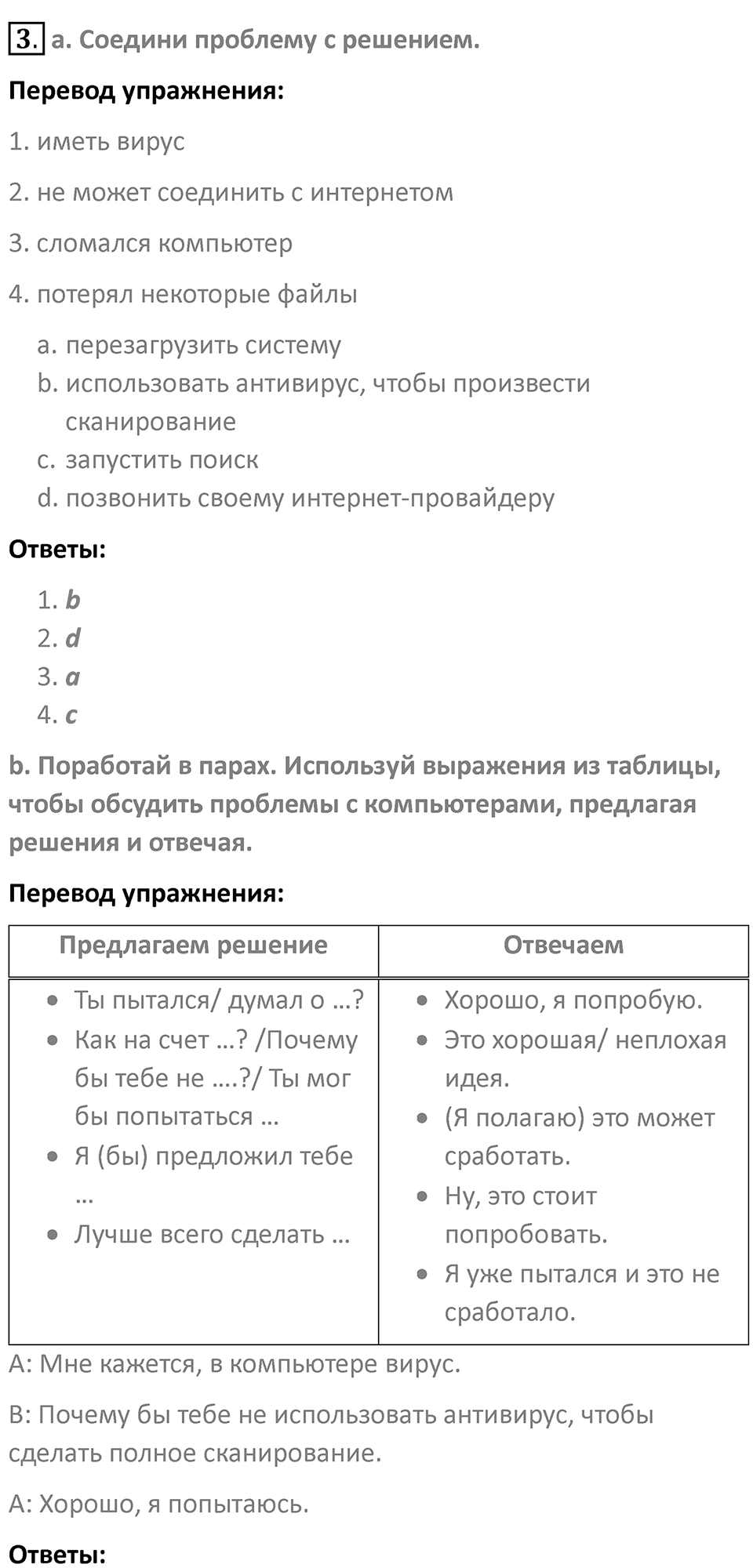Страница 60 — решение 3