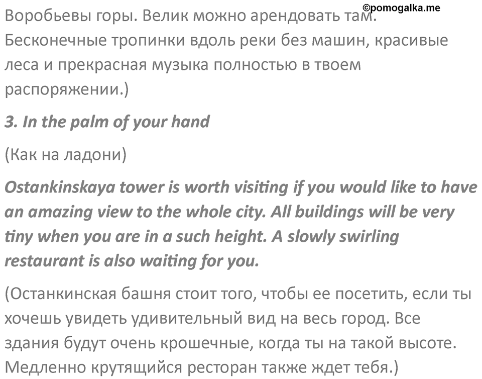 Страница 101 — решение 5