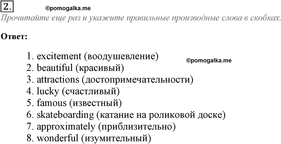 Module 6. Culture corner 6. Culture corner 6 Задание №2 — решение 1