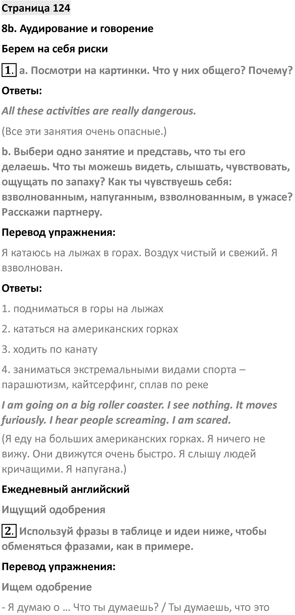 Страница 124 — решение 1