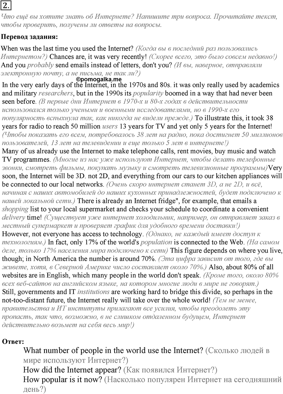Module 4. Vocabulary & Speaking. 4d Задание №2 — решение 1
