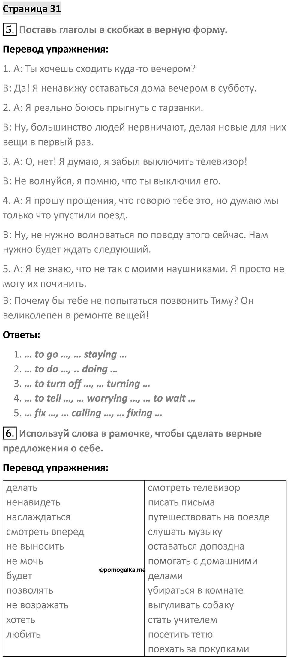 Страница 31 — решение 1