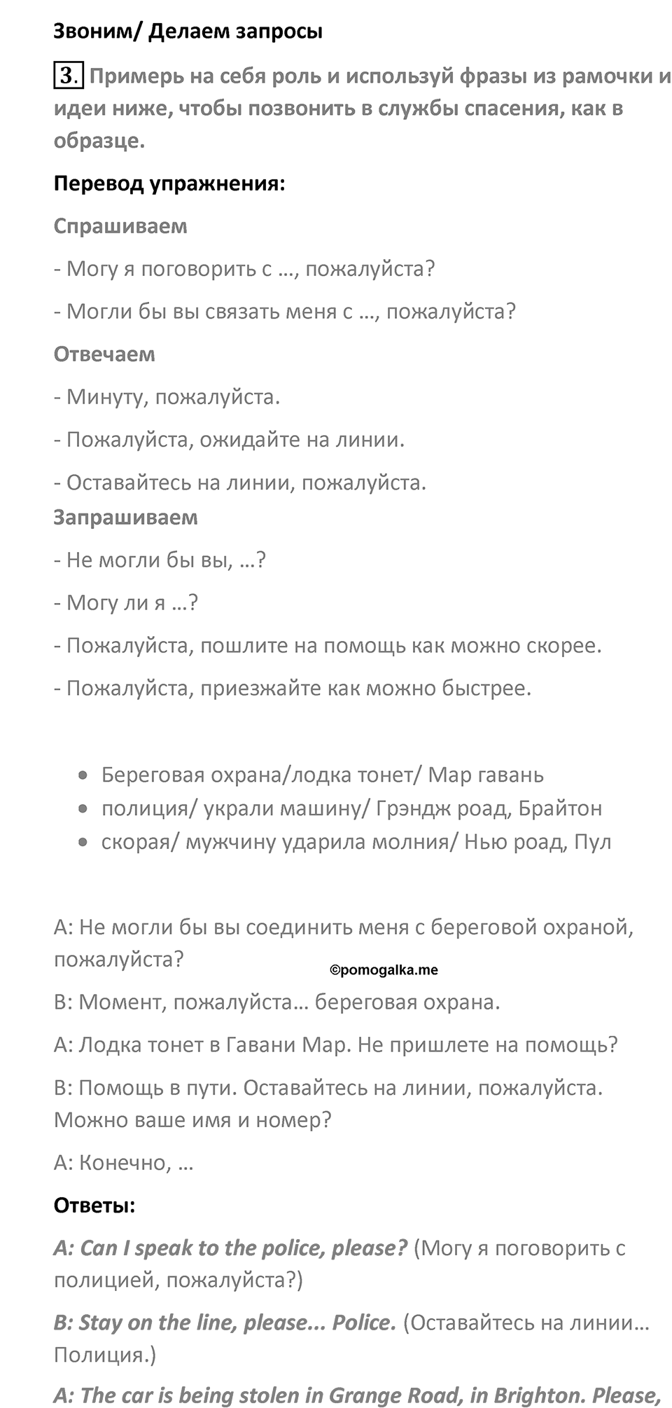 Страница 108 — решение 3
