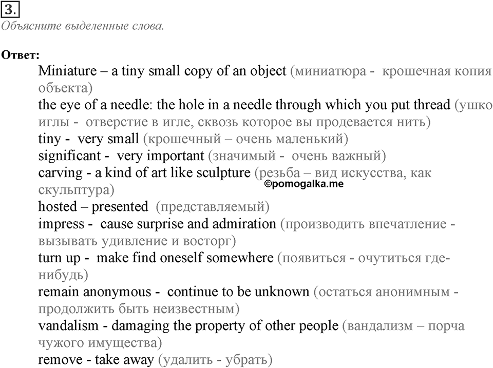 Module 5. Reading & Vocabulary. 5a Задание №3 — решение 1