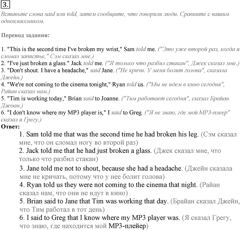 Module 8. Grammar in Use. 8c Задание №3 — решение 1