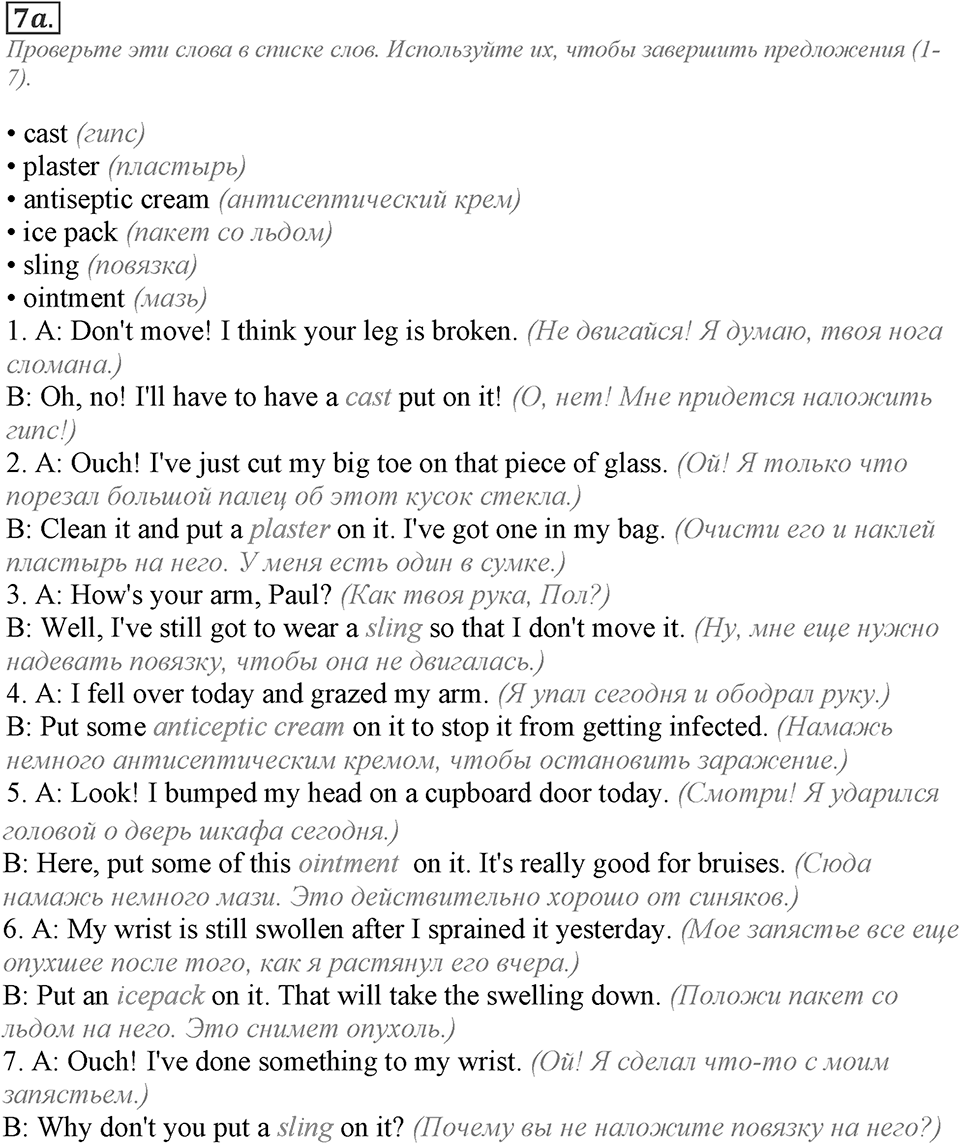Module 8. Vocabulary & Speaking. 8d Задание №7a — решение 1