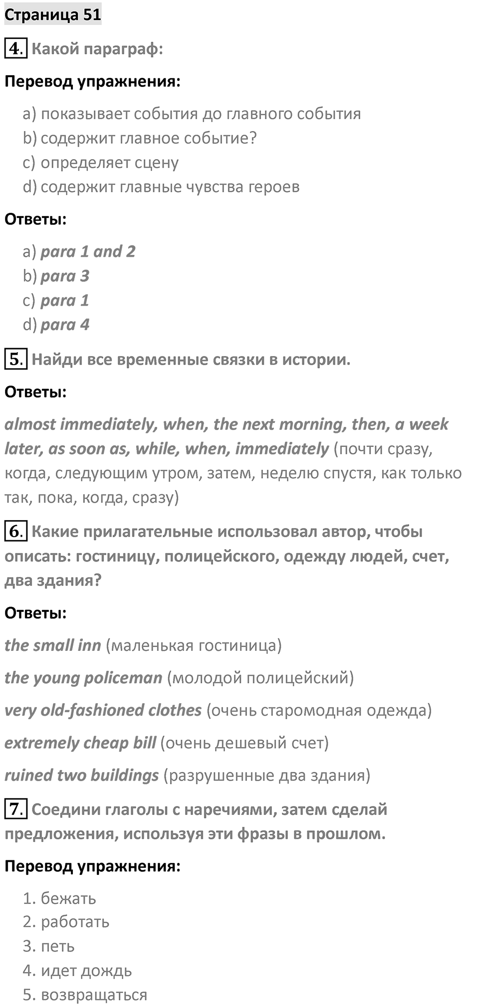 Страница 51 — решение 1