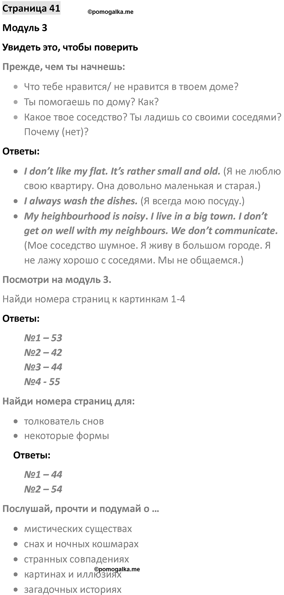 Страница 41 — решение 1