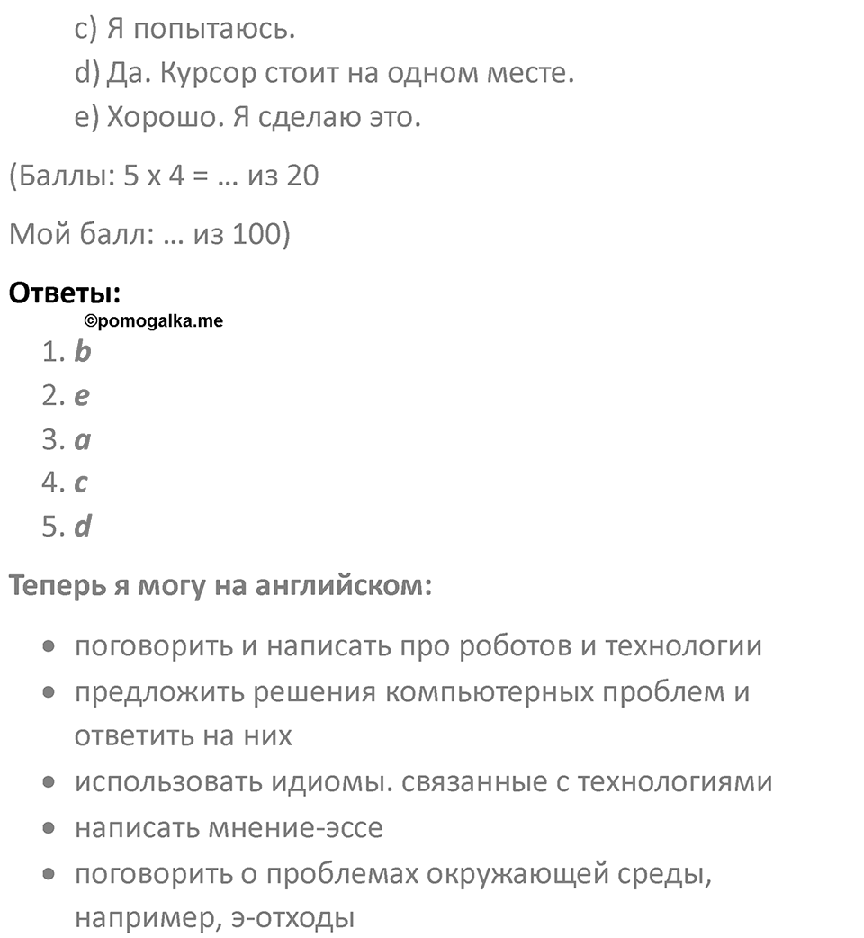 Страница 72 — решение 4