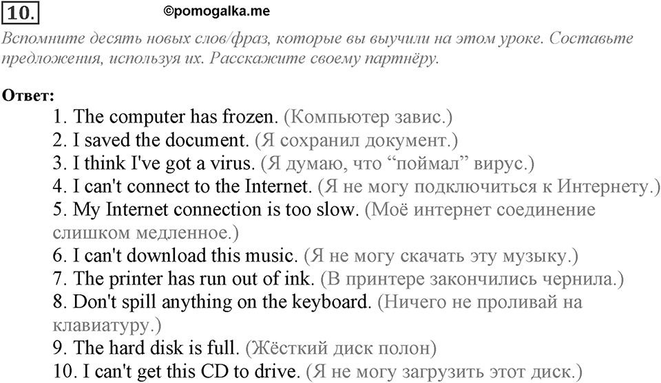 Module 4. Listening & Speaking. 4b Задание №10 — решение 1