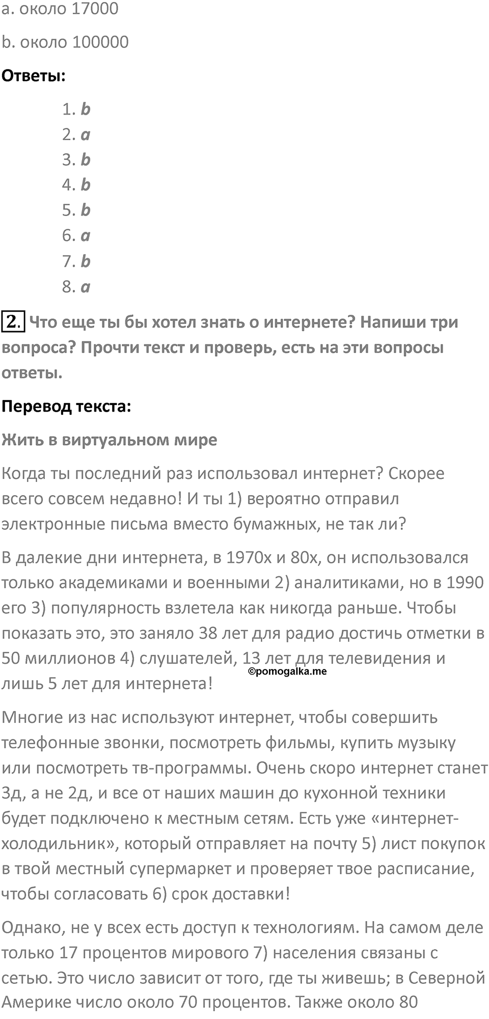 Страница 64 — решение 2