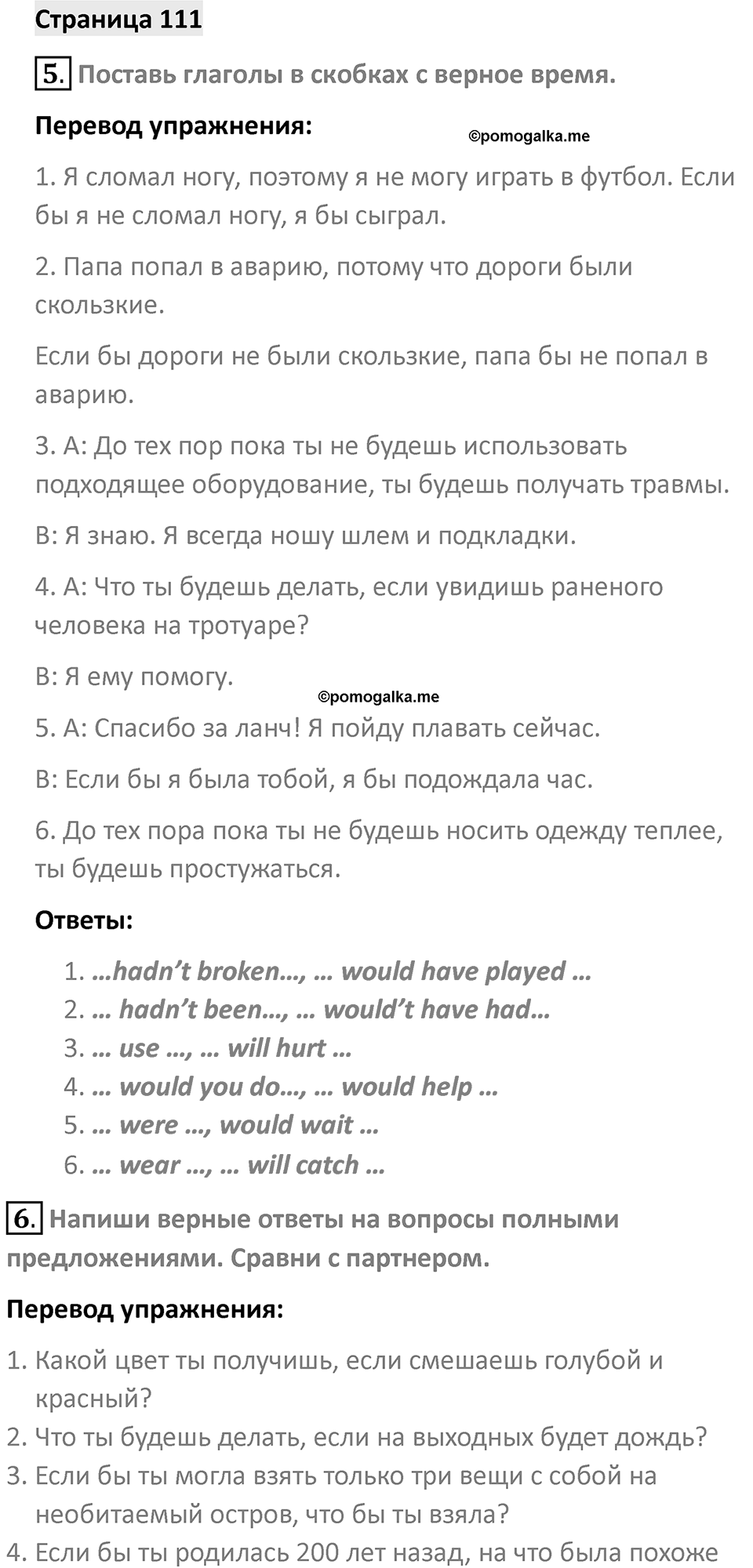 Страница 111 — решение 1