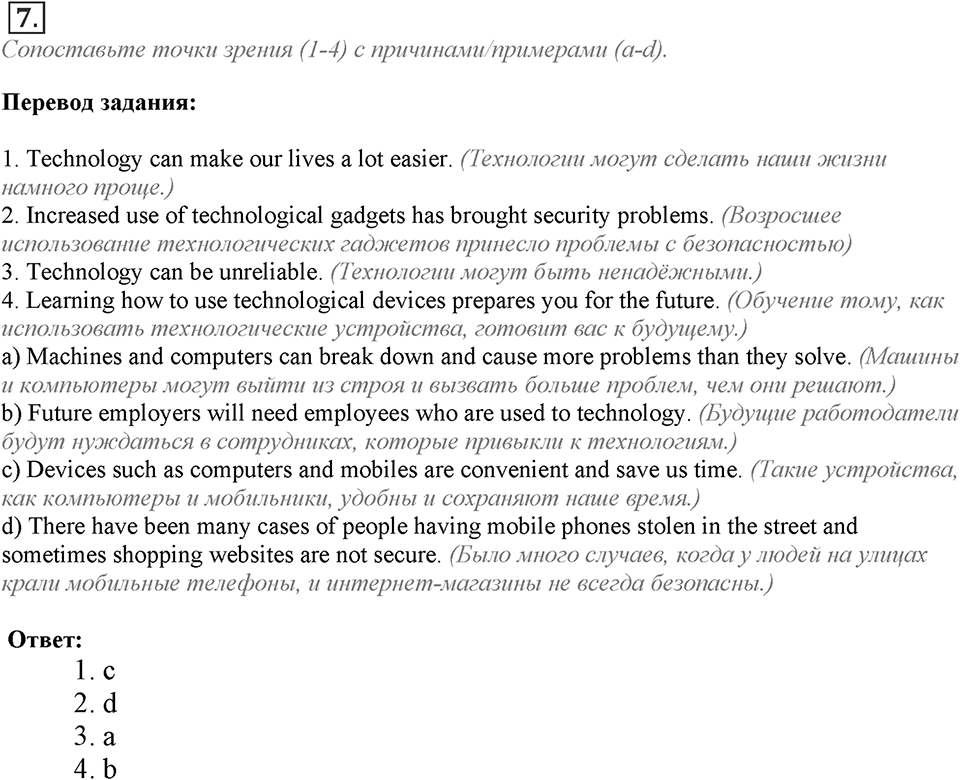 Module 4. Writing Skills. 4e Задание №7 — решение 1