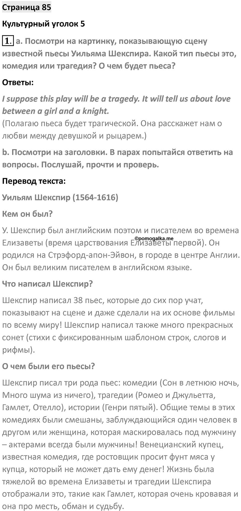 Страница 85 — решение 1