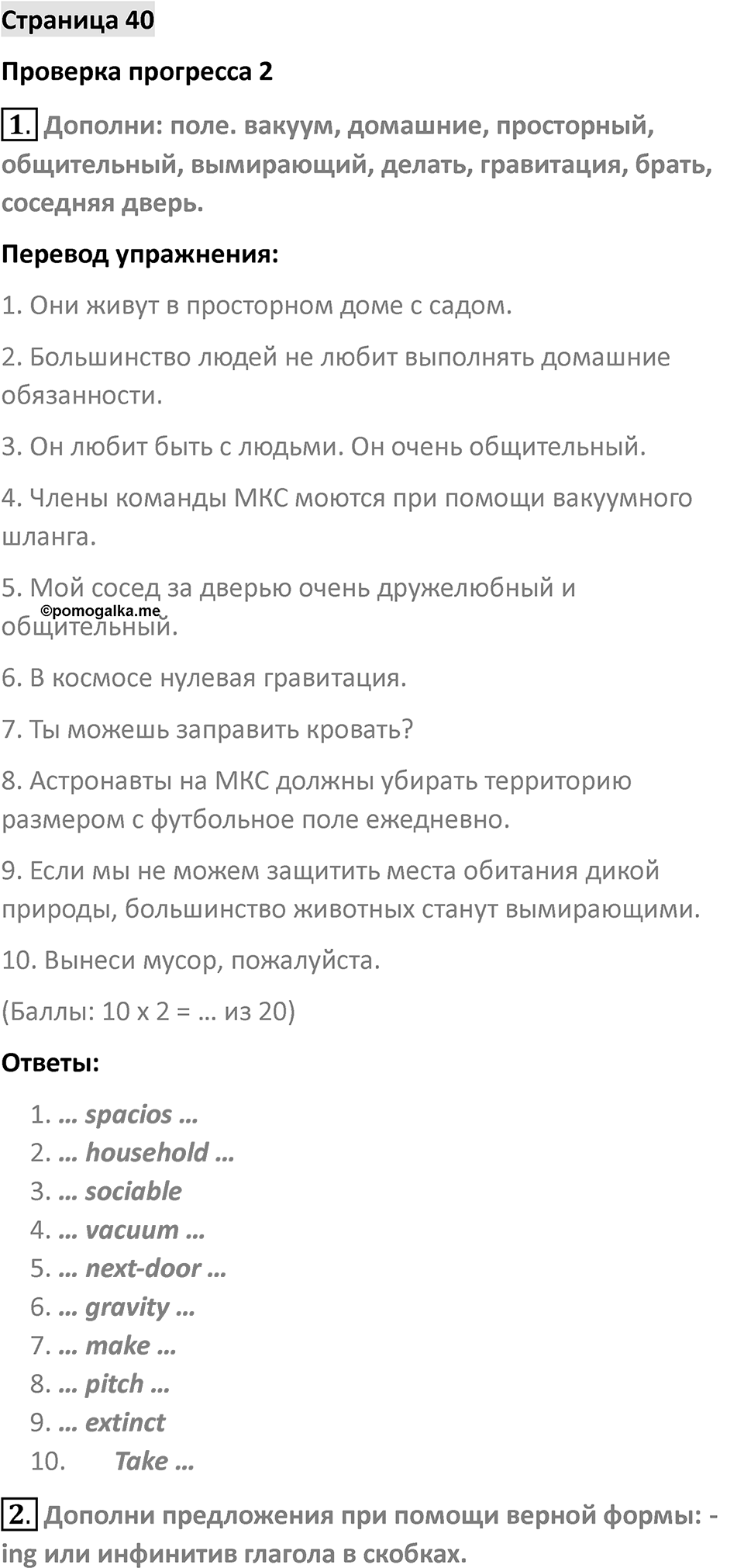 Страница 40 — решение 1