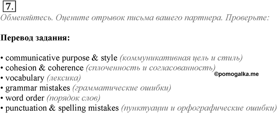 Module 6. Writing Skills. 6e Задание №7 — решение 1