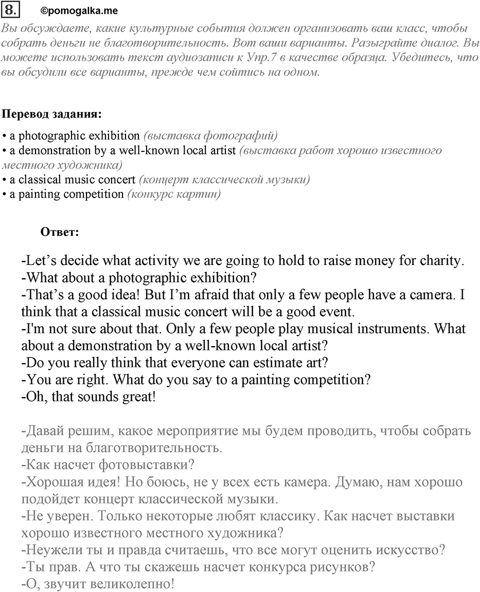 Module 3. Vocabulary & Speaking. 3d Задание №8 — решение 1